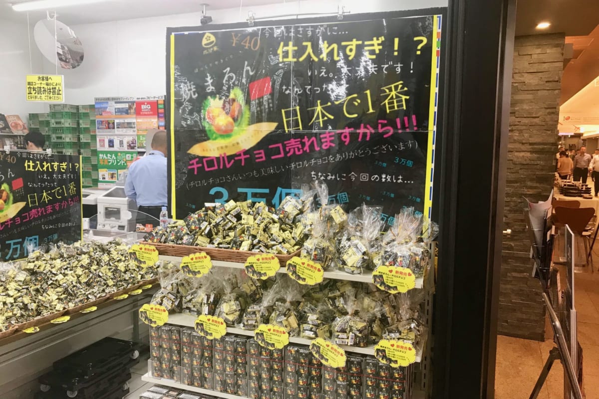 東京 赤坂のチロルチョコ大好きコンビニが新作 焼まろん味 3万個発注 Fumumu