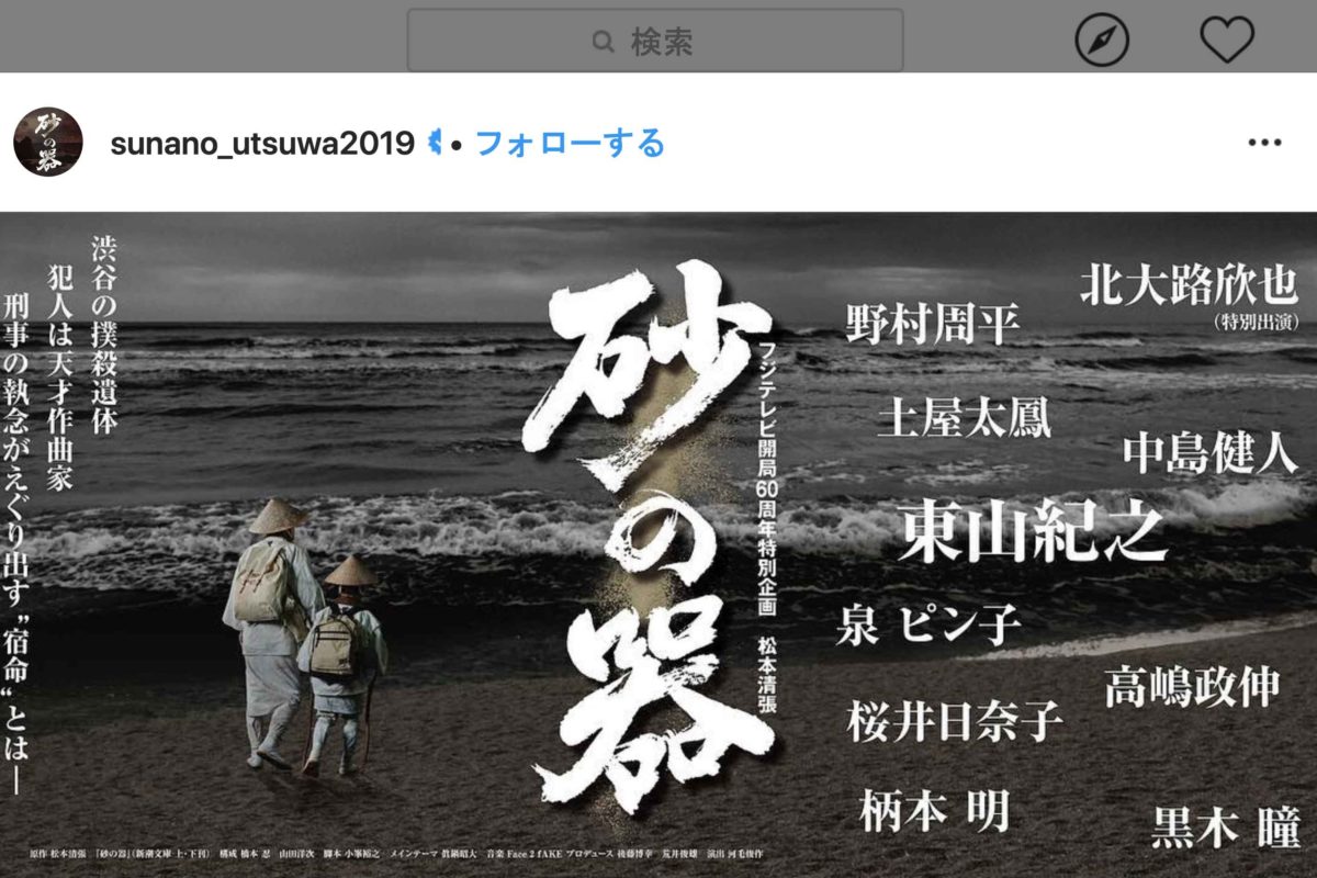 砂の器