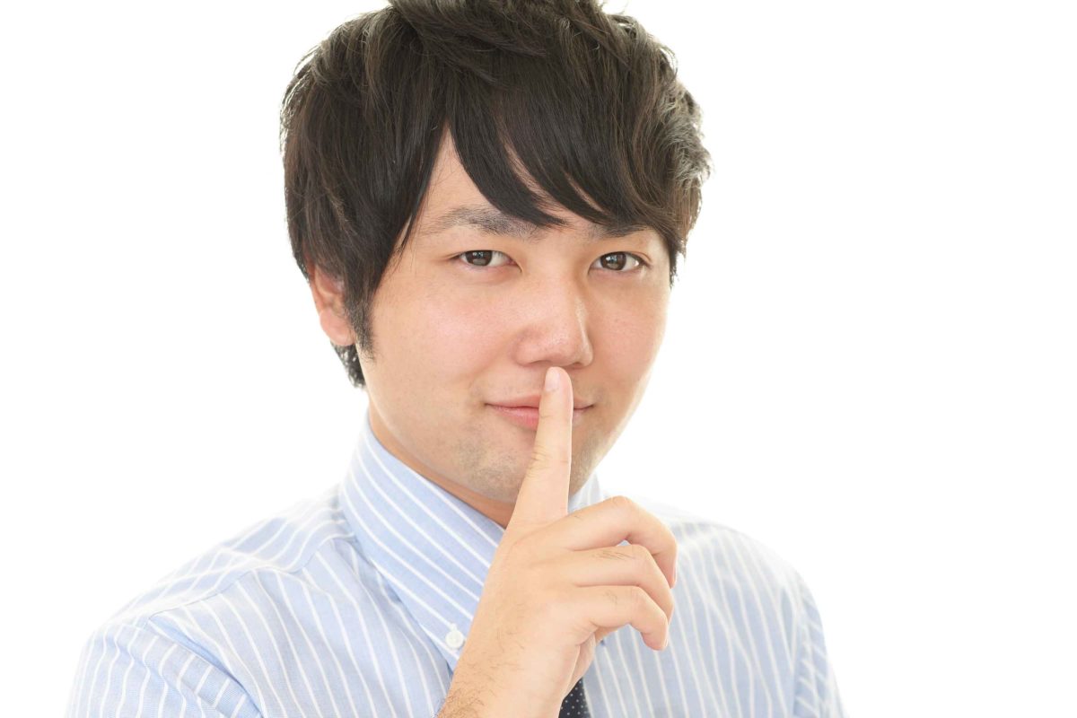 秘密