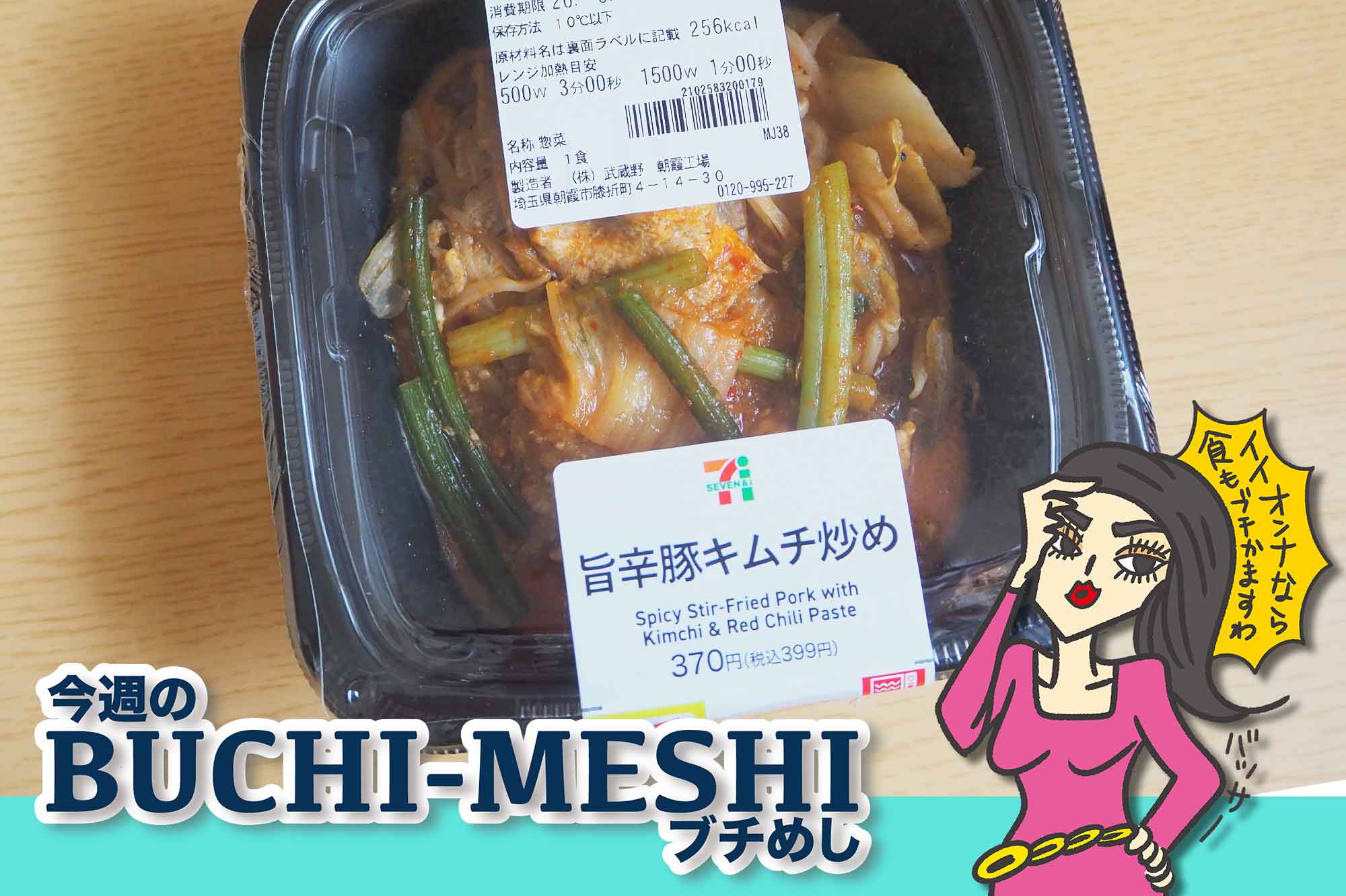 セブン 旨辛豚キムチ で野菜が摂れる ニンニクの香りで食欲増進 Fumumu