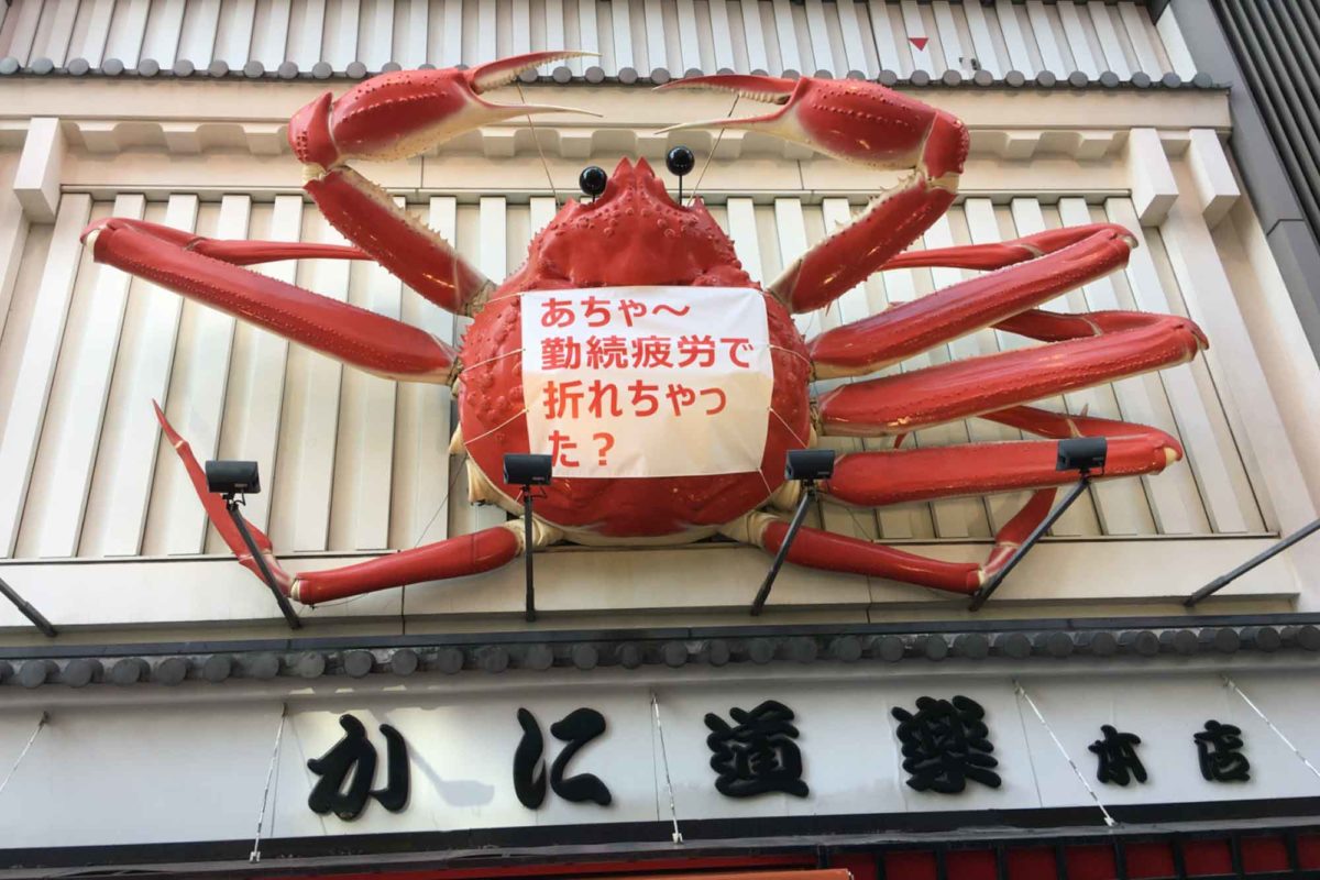 カニ道楽のシンボルが 勤続 疲労で骨折 甲殻類仲間 から心配の声 の要約 カニ道楽のシンボルが 勤続 疲労で骨折 甲殻類仲間 から心配の声 の要約