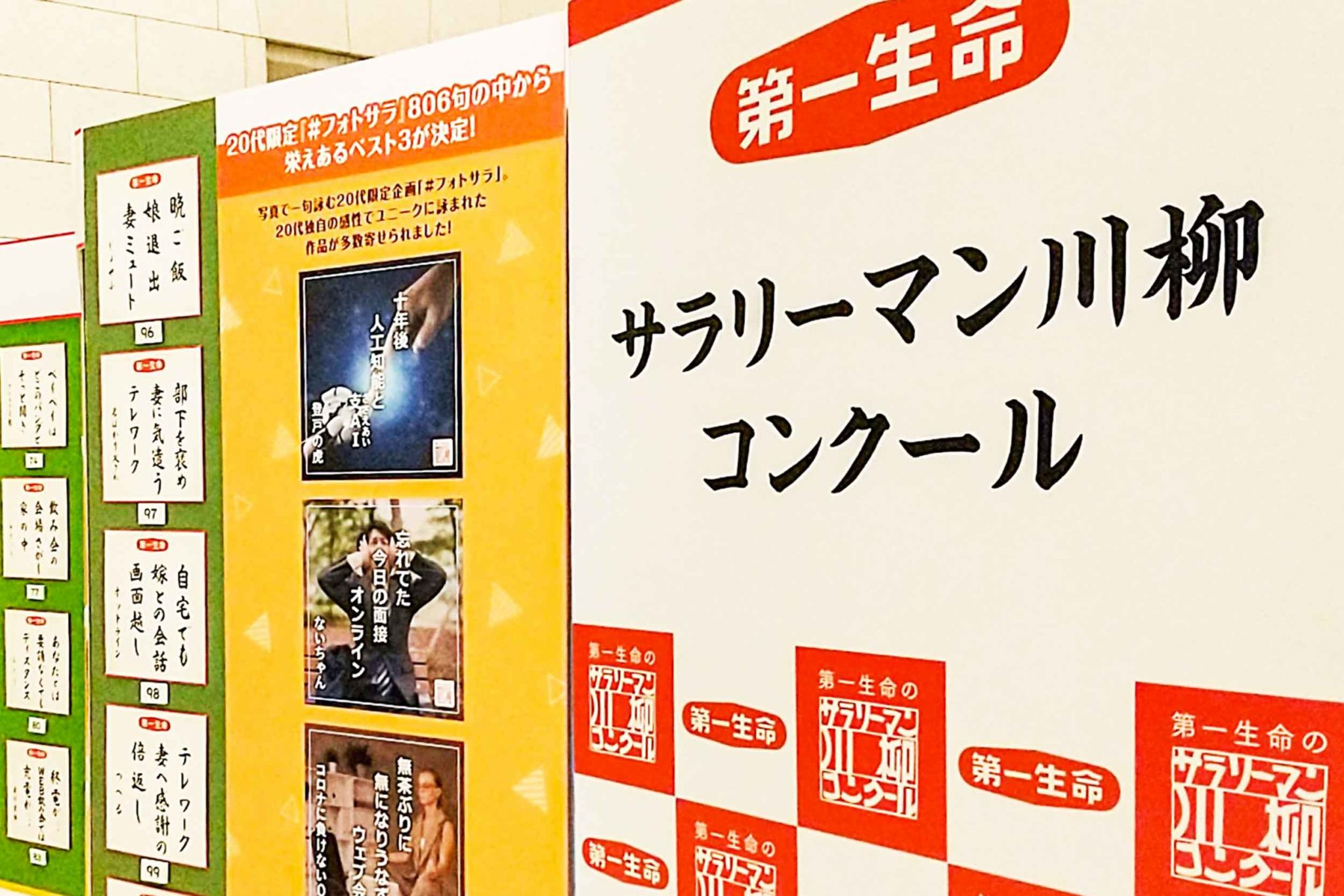 「サラリーマン川柳」100選発表! コロナ禍でも安定のほっこり ...