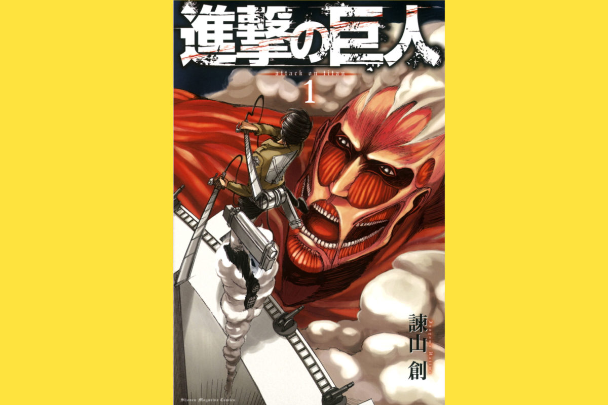進撃の巨人 を1巻しか読まずに考察 東京ホテイソンたけるにオタク唸る の要約
