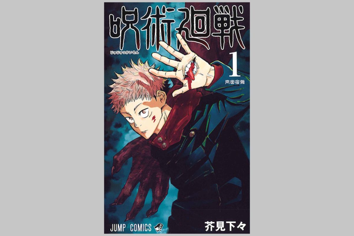 呪術廻戦 最終話はまさかの 東京ホテイソンたけるが1巻だけで考察 の要約
