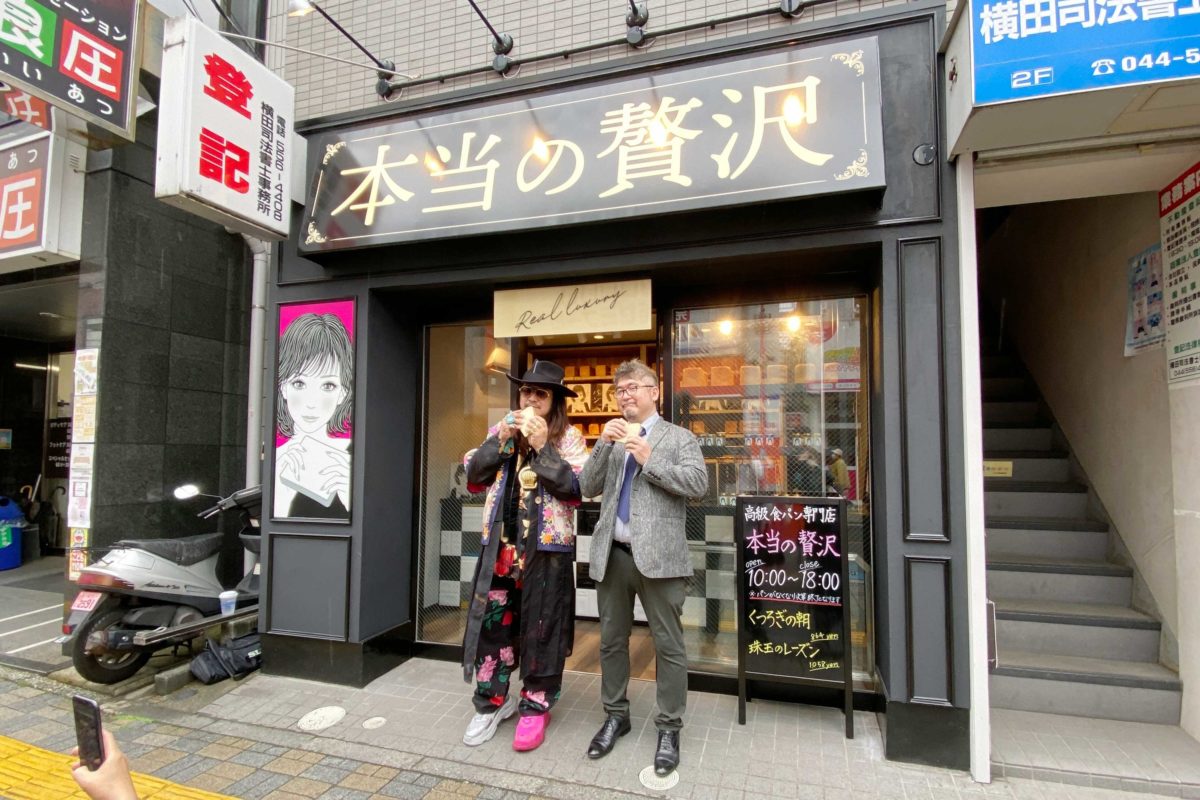 変な名前のパン屋さん 新店舗がオープン その名も 本当の贅沢 Fumumu