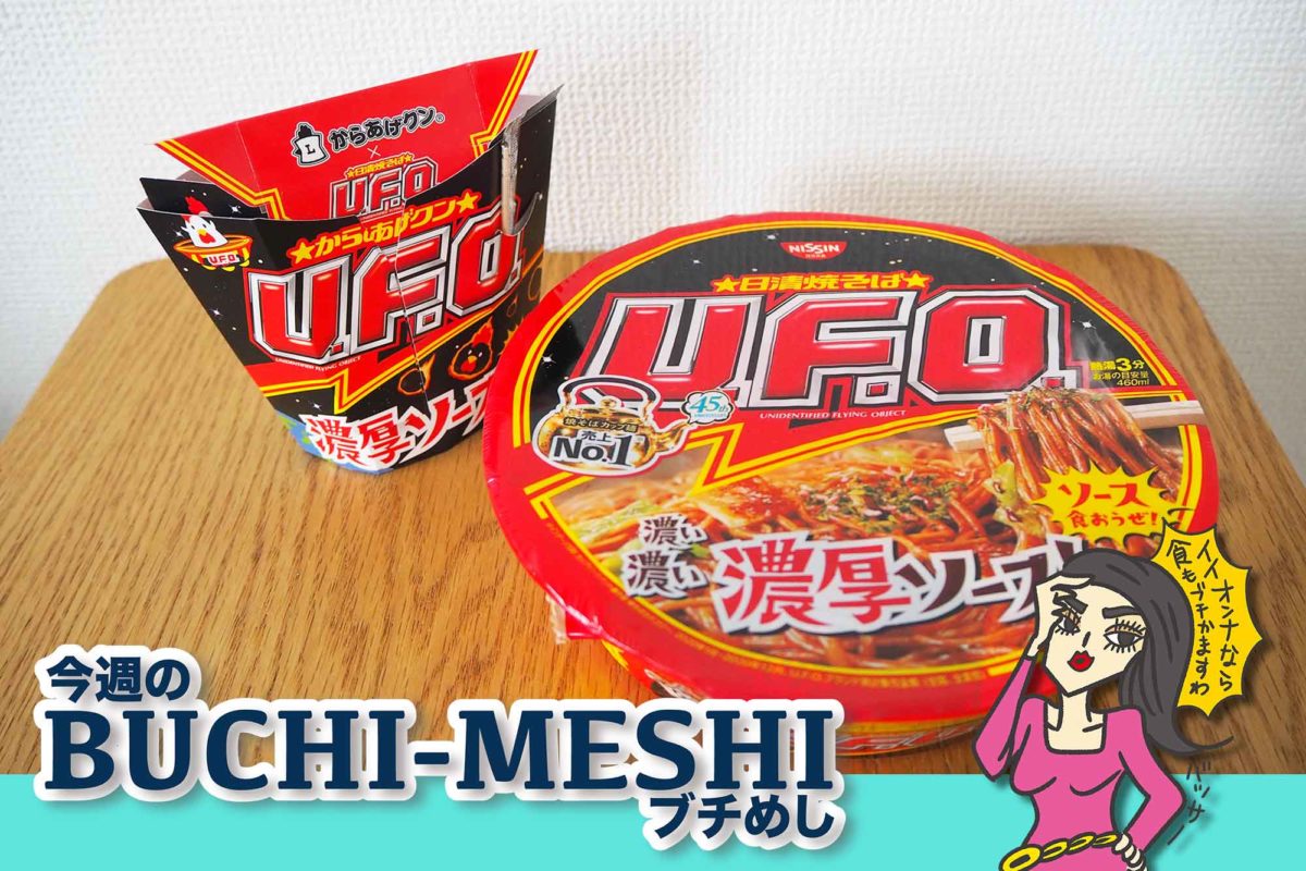 黒い からあげクン 爆誕 U F O と合わせると未知なる味が広がった の要約 黒い からあげクン 爆誕 U F O と合わせると未知なる味が広がった の要約