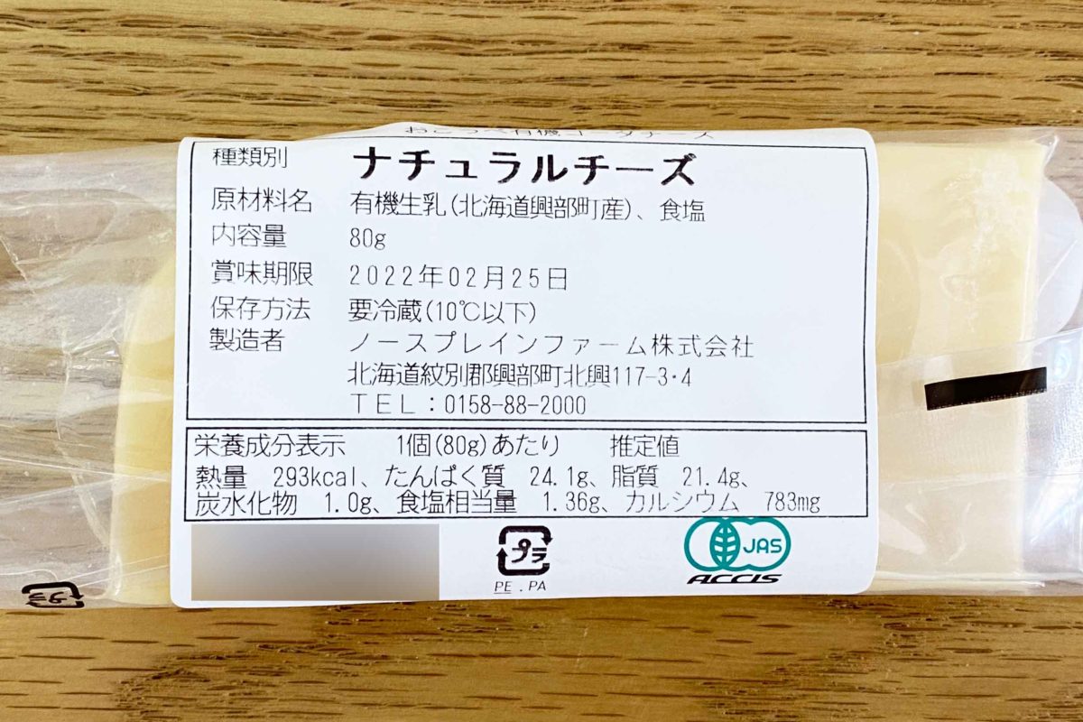 北海道地チーズ博　限定セット