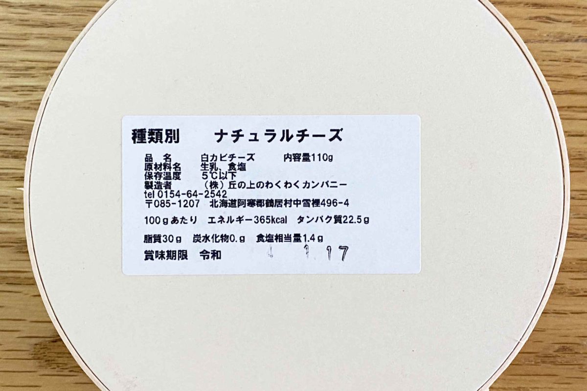 北海道地チーズ博　限定セット