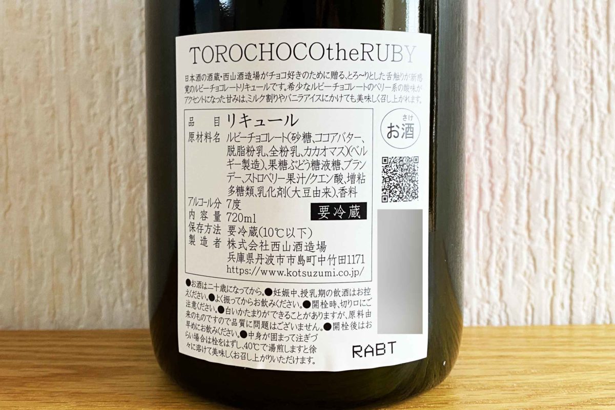 今年はバレンタインに とろ酔い Kurandのチョコリキュールでご褒美タイム Fumumu