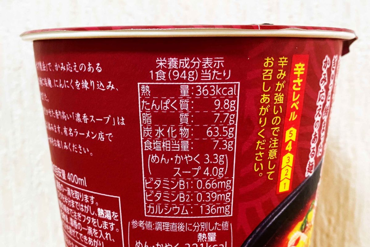 明星 麺神カップ 宮崎辛麺 濃香激辛醤油