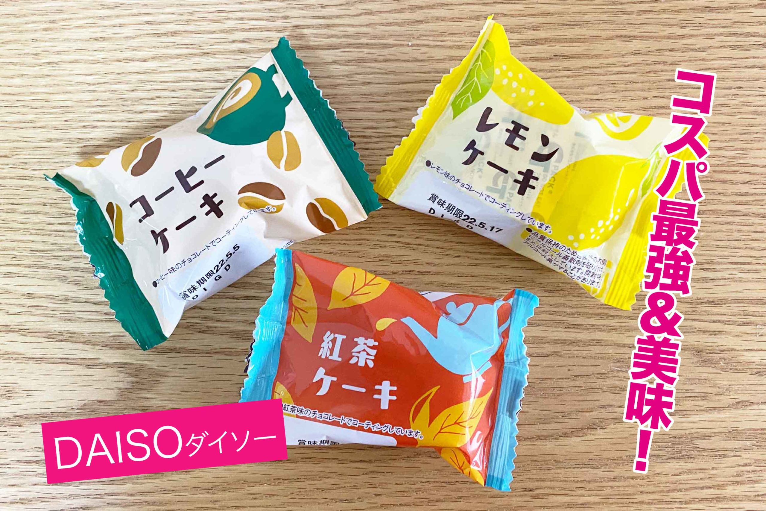 ダイソーの2個で100円ケーキが激ウマ 冷やせば爽快スイーツに進化 Fumumu