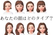プロが解説する「女子の顔タイプ8つ」を紹介！　魅力を引き出すヒントに
