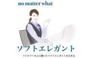 実際はそうでもないけど、部屋がキレイそうと言われる…　女子の顔タイプ「ソフトエレガント」あるある
